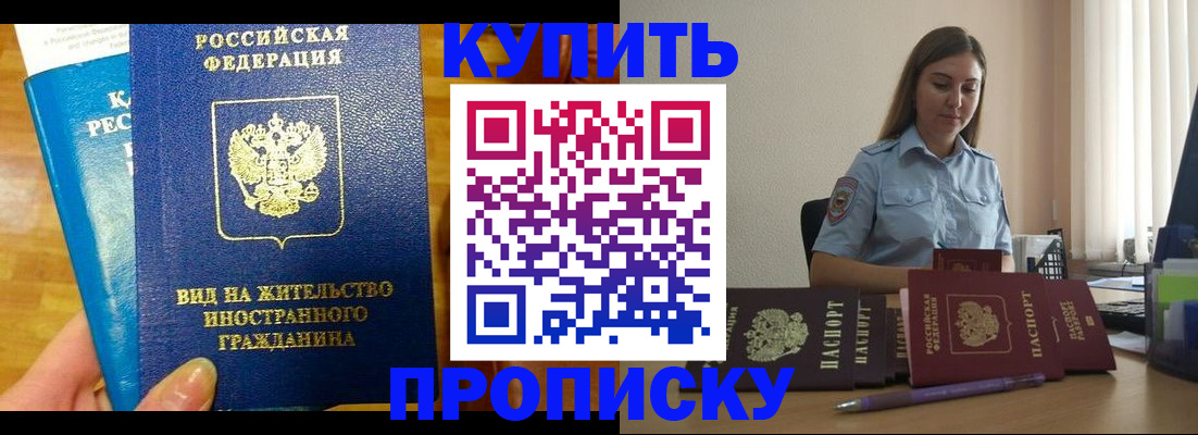 прописка гарантия в Карачаевске
